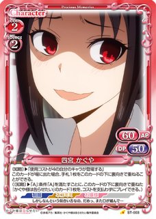 かぐや様』がプレシャスメモリーズに登場！ | アニメイトタイムズ
