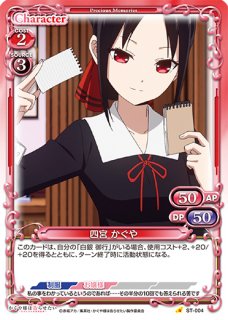 プレシャスメモリーズ かぐや様は告らせたい 〜天才たちの恋愛頭脳戦