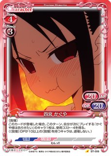 プレシャスメモリーズ かぐや様は告らせたい 〜天才たちの恋愛頭脳戦