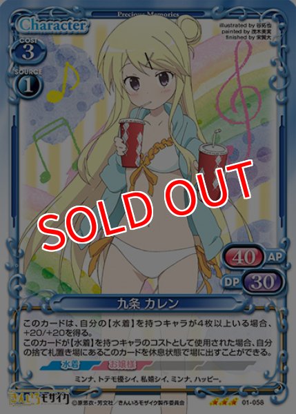 画像1: 【PM-KMK1】九条 カレン【R】 (1)
