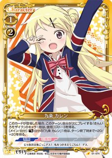 プレシャスメモリーズ 【PM-KMK1】九条 カレン【U】