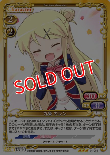 画像1: 【PM-KMK1】九条 カレン【R】 (1)