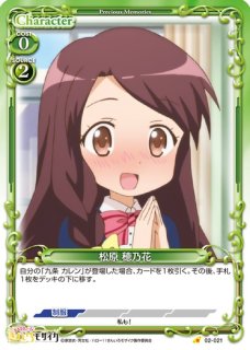 プレシャスメモリーズ きんいろモザイク (Page 2)