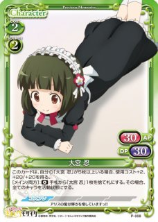 プレシャスメモリーズ 【PM-KMK1】大宮 忍【R】