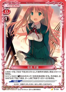 プレシャスメモリーズ 恋と選挙とチョコレート 住吉千里 中村繪里子さん直筆サイン プレシャスメモリーズ 2012年以前のタイトル 【PM-KSC】住吉 千里【R】