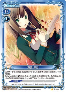 プレシャスメモリーズ プレメモ 恋と選挙とチョコレート 東雲皐月 金サイン 恋と選挙とチョコレートブースターパック | プレシャス