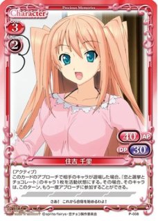 プレシャスメモリーズ 2012年以前のタイトル 【PM-KSC】住吉