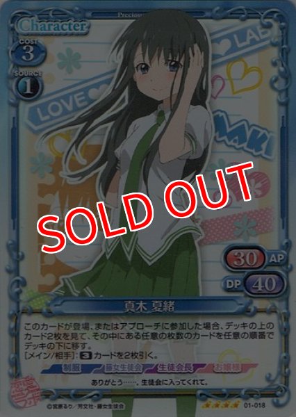 画像1: 【PM-LVLB】真木 夏緒【SR】 (1)