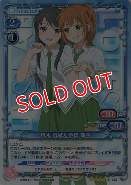 画像1: 【PM-LVLB】真木 夏緒&倉橋 莉子【SR】 (1)