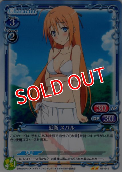 画像1: 【PM-MAYO】近衛 スバル【U】 (1)