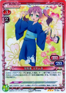 プレシャスメモリーズ 2012年以前のタイトル 【PM-MAYO】宇佐美 プレシャスメモリーズ 2012年以前のタイトル 【PM-MAYO】宇佐美