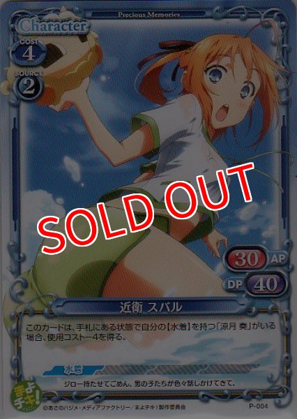 画像1: 【PM-MAYO】近衛 スバル【PR】 (1)