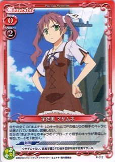プレシャスメモリーズ 2012年以前のタイトル 【PM-MAYO】宇佐美
