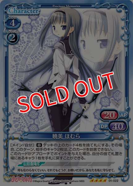 画像1: 【PM-MDK1】暁美 ほむら【SR】 (1)