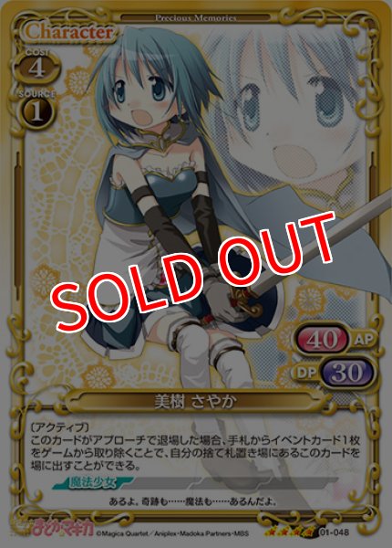 画像1: 【PM-MDK1】美樹 さやか【SR】 (1)