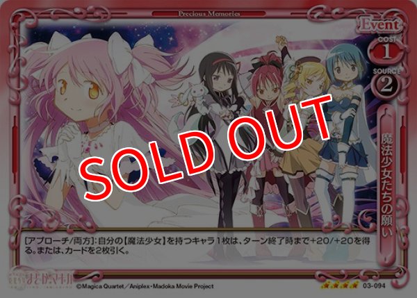 画像1: 【PM-MDK3】魔法少女たちの願い【SR】 (1)