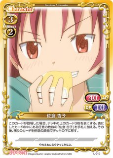 プレシャスメモリーズ 佐倉杏子 (cv.野中藍) 直筆サイン入りカード プレシャスメモリーズ 佐倉杏子 (cv.野中藍) 直筆サイン入り