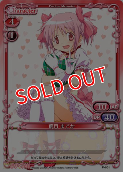 画像1: 【PM-MDK】鹿目 まどか【PR】 (1)