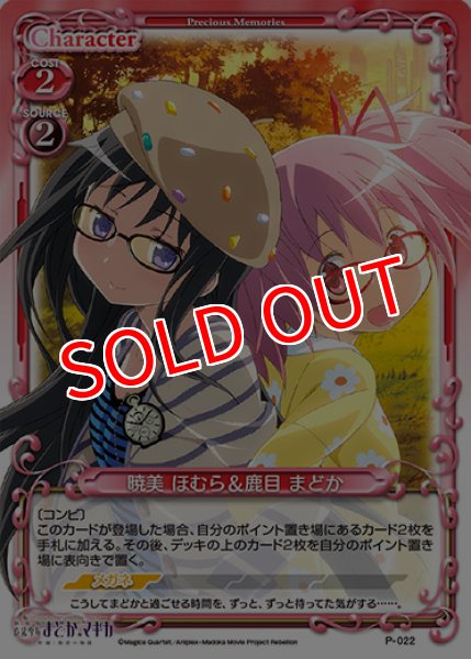 画像1: 【PM-MDK】暁美 ほむら&鹿目 まどか【PR】 (1)