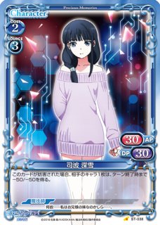 Precious Memories 司波 深雪 直筆サイン入り
