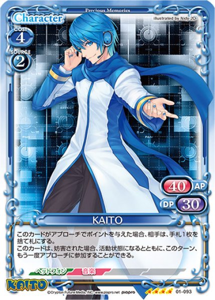 画像1: 【PM-MIKU1】KAITO【SR】 (1)