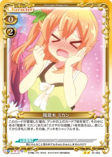 PM-MZK】陽夏木 ミカン【N】 - PROJECT CORE 1号店