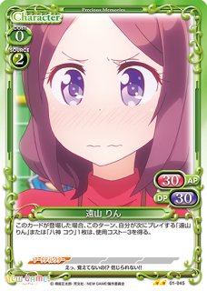 プレシャスメモリーズ 【PM-YYY1】犬吠埼 風【ST】