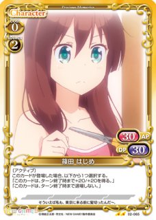プレシャスメモリーズ 【PM】篠田 はじめ【戸田 めぐみさん直筆
