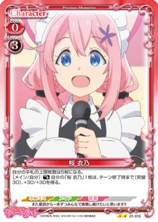プレシャスメモリーズ 【PM-OOS】冬海 愛衣【R】
