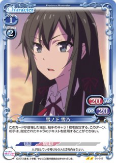 プレシャスメモリーズ 【PM-OG1】雪ノ下 雪乃【U】