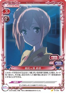 箔押しサイン※【PM-OG1】由比ヶ浜 結衣【SP】(東山 奈央さん