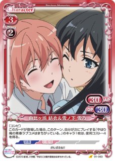 プレシャスメモリーズ 雪ノ下 雪乃＆由比ヶ浜 結衣 箔押しPR