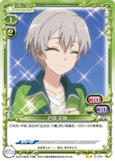 プレシャスメモリーズ 【PM-OOS】冬海 愛衣【R】