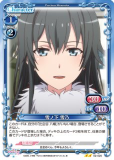 プレシャスメモリーズ 【PM-OG1】雪ノ下 雪乃【U】