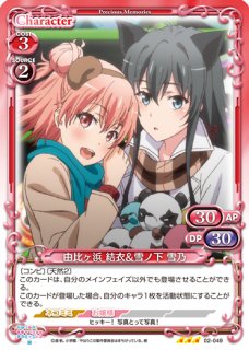 プレシャスメモリーズ 雪ノ下 雪乃＆由比ヶ浜 結衣 箔押しPR