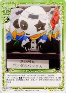 OSC-ORG】パンダのパンさん【☆3】 - PROJECT CORE 1号店