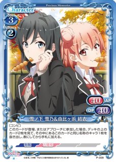 プレシャスメモリーズ 【PM-OG2】由比ヶ浜 結衣&雪ノ下 雪乃【PR】