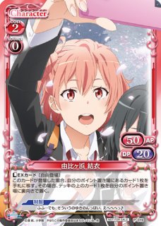プレシャスメモリーズ　やはり俺の青春ラブコメはまちがっている [完] ポイント プレシャスメモリーズ やはり俺の青春ラブコメはまちがっている