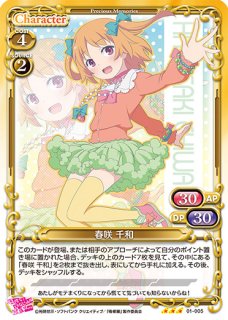 プレシャスメモリーズ 【PM-OOS】春咲 千和【R】