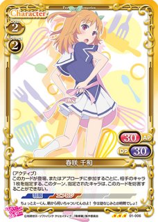 プレシャスメモリーズ 【PM-OOS】春咲 千和【R】