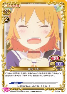 プレシャスメモリーズ 【PM-OOS】春咲 千和【SR】