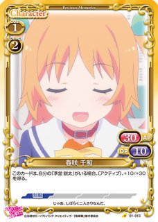 プレシャスメモリーズ 【PM-OG】由比ヶ浜 結衣【PR】
