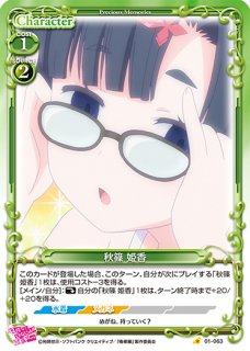 プレシャスメモリーズ 【PM-GG】恵飛須沢 胡桃【PR】