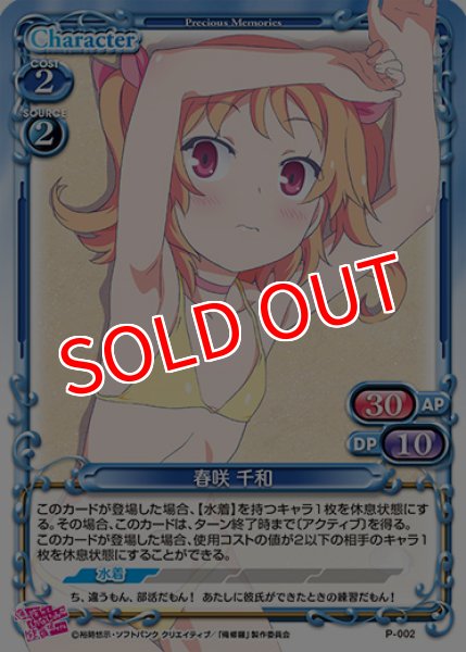 画像1: 【PM-OOS】春咲 千和【PR】 (1)