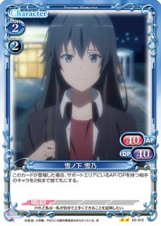 やはり俺の青春ラブコメはまちがっている。完 先行カード紹介