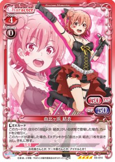 プレシャスメモリーズ やはり俺の青春ラブコメはまちがっている。