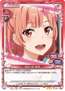 プレシャスメモリーズ 【PM-OG】由比ヶ浜 結衣【PR】