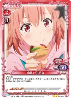 プレシャスメモリーズ やはり俺の青春ラブコメはまちがっている