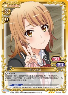 プレメモ 一色 いろは SP