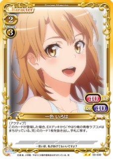 プレシャスメモリーズ やはり俺の青春ラブコメはまちがっている